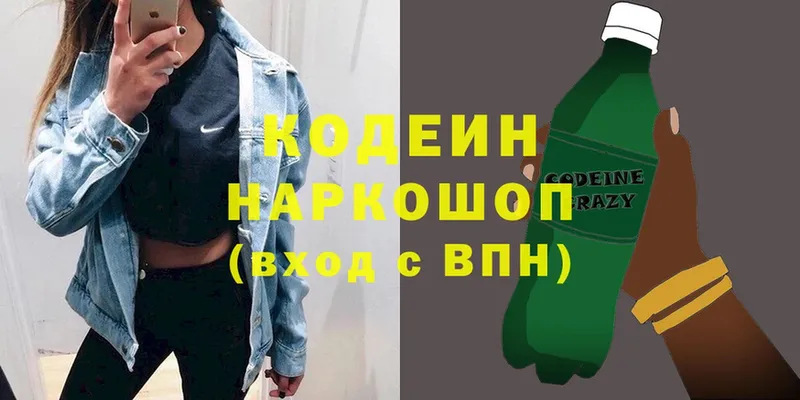 Кодеин напиток Lean (лин)  цены   hydra маркетплейс  Болгар 